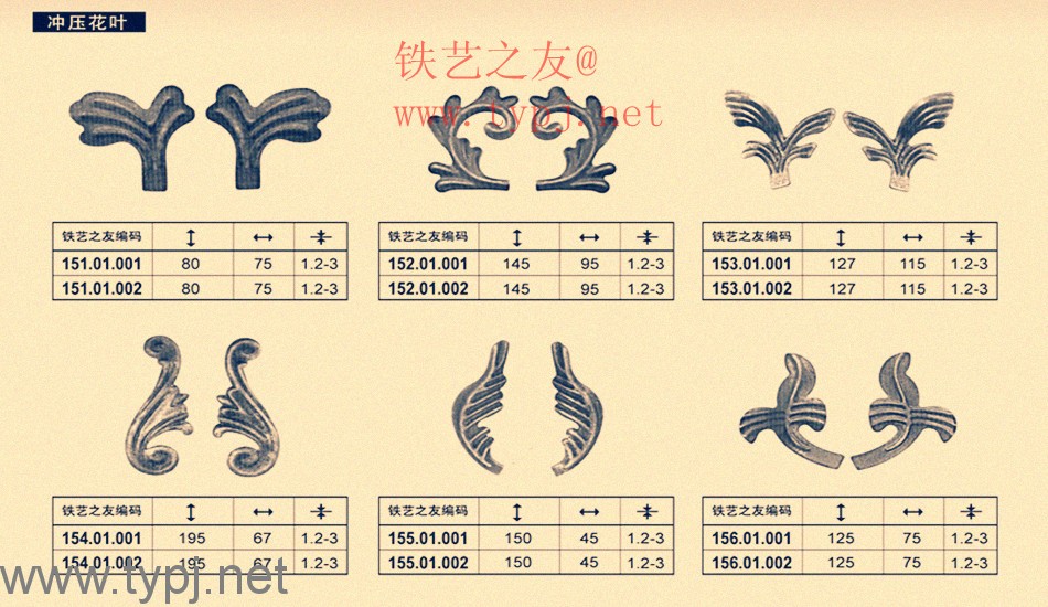 铁艺冲压花
