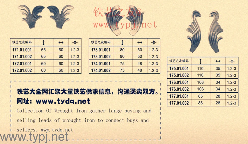 手工锻打花叶